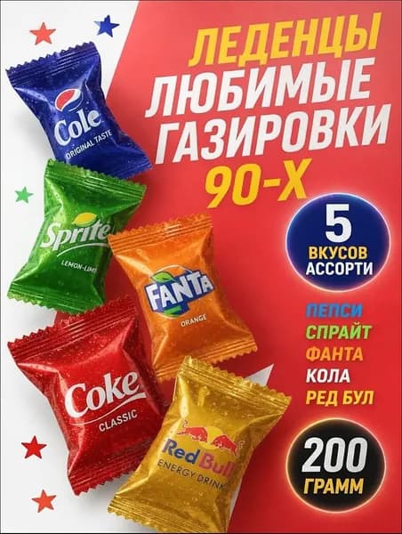 Конфеты леденцы китайские освежающие газировка