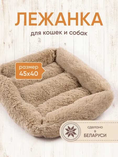 Лежанка для кошек и собак средних пород с бортиками мягкая