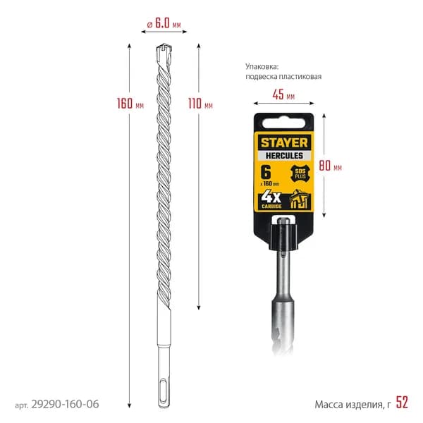 STAYER HERCULES-4Х 6x160 мм, SDS-plus бур (29290-160-06)