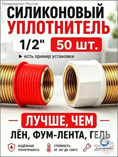 Фум силиконовый 1/2. (50 шт.)
