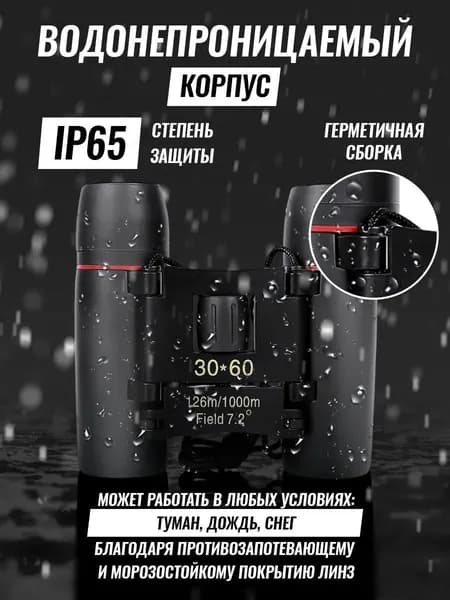 Бинокль профессиональный туристический для рыбалки