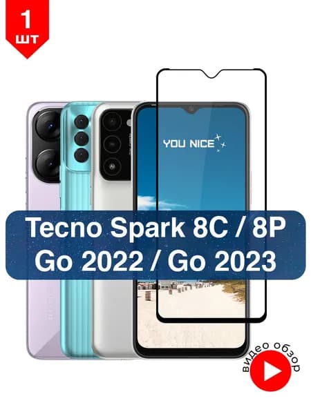Защитное стекло на Tecno Spark 8C, Spark 8P, Go 2022, Go 2023 / противоударное стекло с черной рамкой на Текно Спарк 8С, Спарк 8П, Гоу 2022, Гоу 2023 / в упаковке 1 шт
