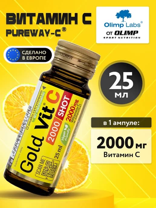 Витамин С с биофлавоноидами Gold-Vit C 2000 shot 25 ml