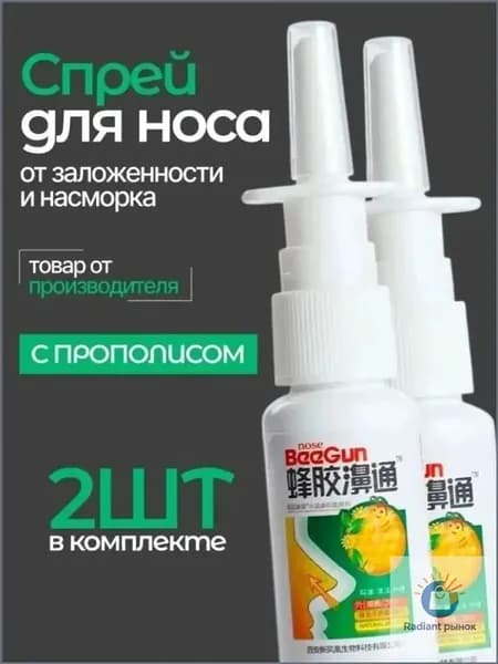 Спрей для носа от заложенности с прополисом, 2 штуки