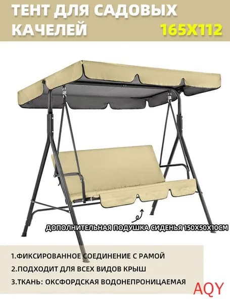 Садовый тент,112х165х15см