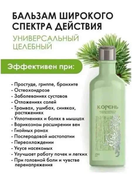 Корень бальзам здоровье из Сибири