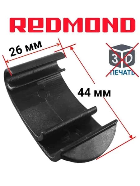 Redmond MB1202-RP ручка-пряжка для мультипекаря MB1202