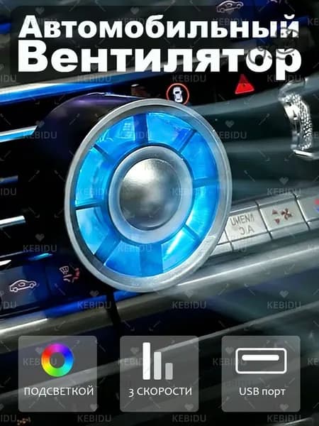 Вентилятор автомобильный