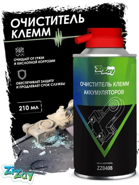 Очиститель клемм аккумулятора ZiZay, аэрозоль, 210 мл