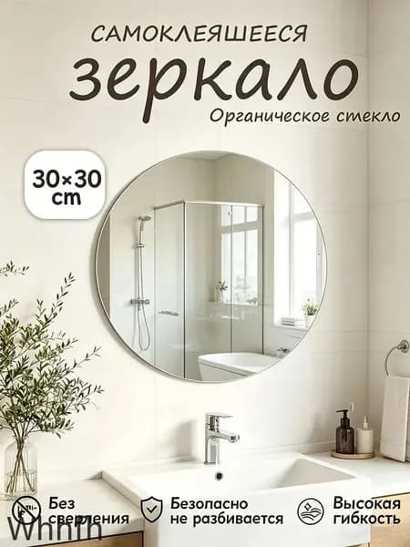 Зеркало настенное "Зеркало для макияжа", 30 см х 30 см, 1 шт
