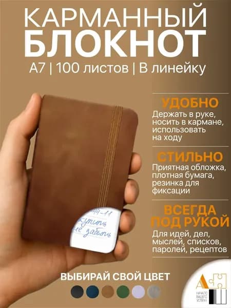 Блокнот A7, листов: 100