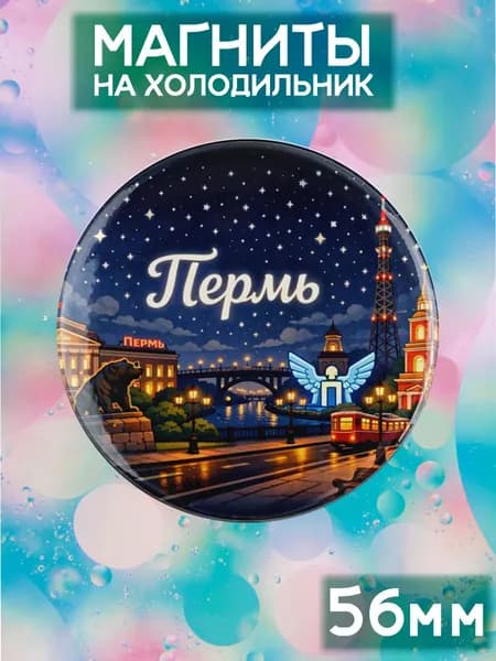 Магниты Пермь . 1 шт диаметром 56 мм.