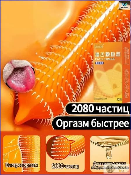 Кошачий язычок с крупными частицами сексуального презерватива mace,2080 частиц