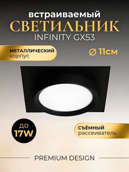 Светильник потолочный встраиваемый для натяжных потолков точечный черный gx53