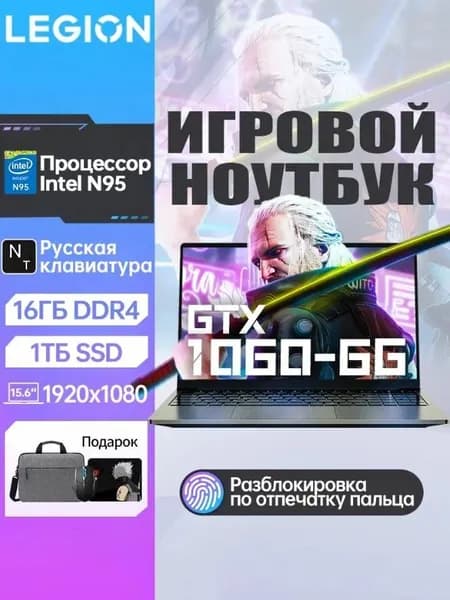 Lenovo PWR Игровой ноутбук 15.6", Intel N95, RAM 16 ГБ, SSD 1024 ГБ, NVIDIA GTX 1060-P106 (6 Гб), Windows Pro, (Встроенная и дискретная видеокарта), серебристый, серый металлик, Английская раскладка