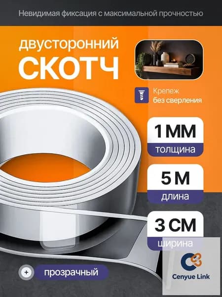 Клейкая лента канцелярская 30 мм x 5 м, 1 шт.