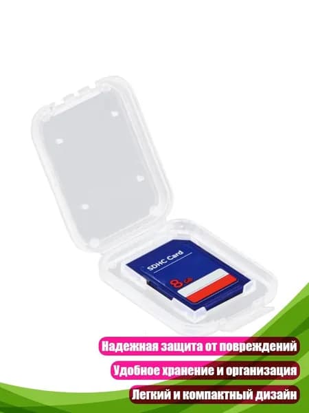 Коробка для хранения карт памяти SD/SDHC