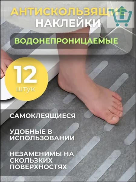 Противоскользящая лента 20 мм, 12 шт