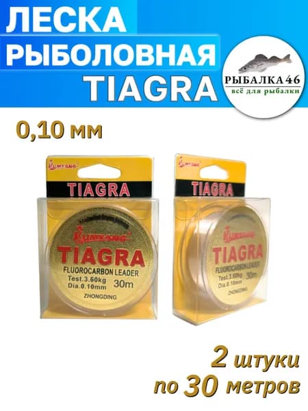 Рыбалка 46 Леска для рыбалки TIAGRA 0.10 мм, 2 штуки по 30 метров