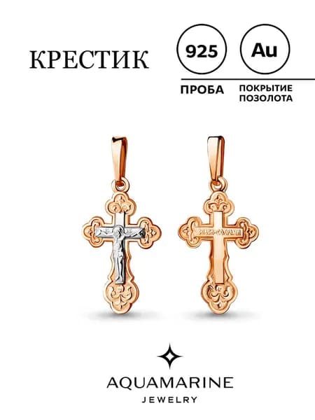 Крестик православный серебрянный 925 пробы, подвеска, на шею, AQUAMARINE