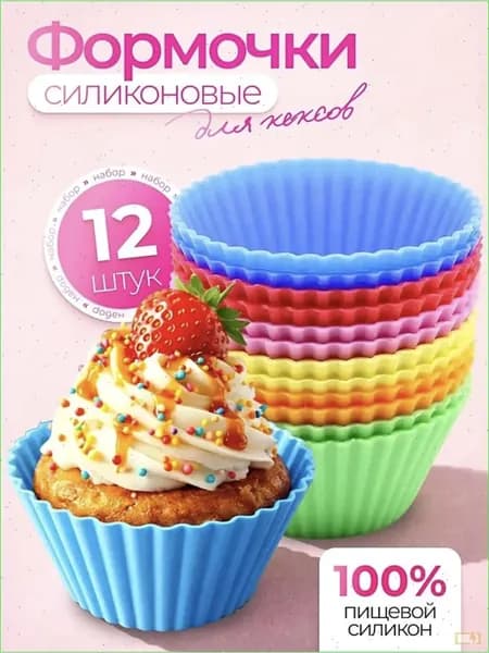 Форма для запекания, выпечки 5 см 12 шт силикон круглая антипригарное покрытие красный