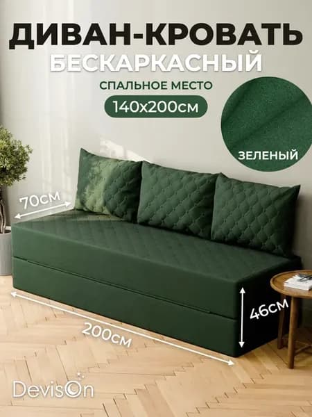 Диван бескаркасный в вакуумной упаковке