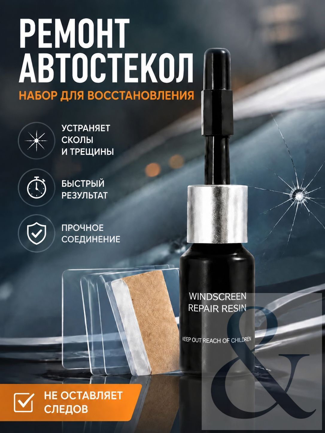 Набор для ремонта лобового стекла автомобиля, полимер для устранения трещин, сколов и царапин, без сверления