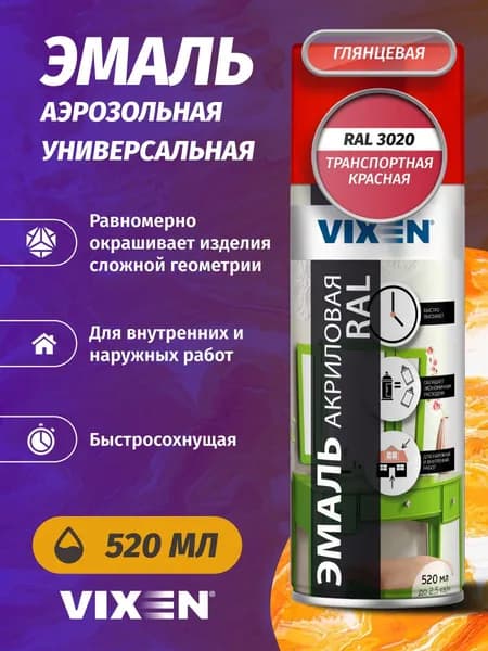 Краска эмаль акриловая аэрозольная в баллончике 520 мл VIXEN глянцевая транспортный красный RAL 3020 / для металла, кирпича, дерева, бетона, стекла, пластика / без запаха быстросохнущая универсальная