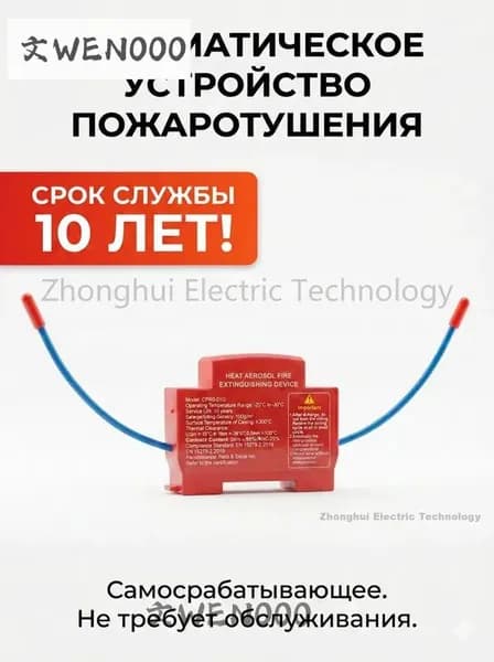 Огнетушитель аэрозольный в электрощит на DIN-рейку ORRO, автоматический самосрабатывающий, для дома и шкафа, 1-100 шт.