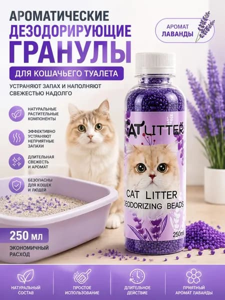 Шарики дезодоранта для кошачьего туалета