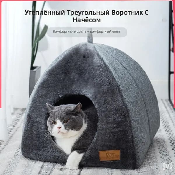 Утепленный треугольный домик для кошки с мягким наполнителем выполнен в эксклюзивном темносером цвете