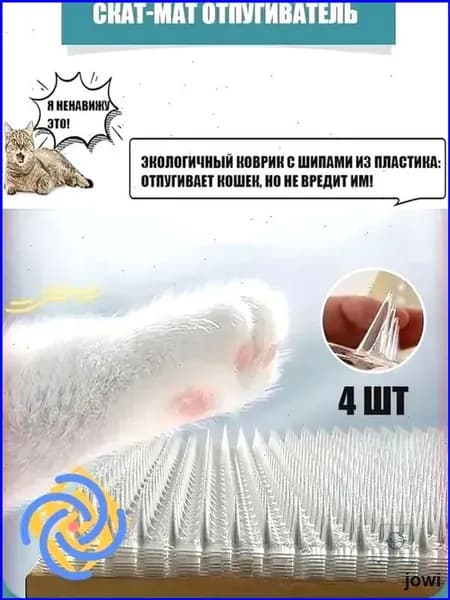 Коврик против царапин для кошек 44x34 см, 4 шт, безопасные шипы, защита мебели и растений
