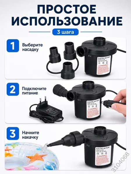 Компактный электронасос для быстрого накачивания надувных изделий: матрасов, лодок и бассейнов