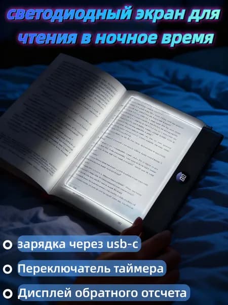 led reading screen for nighttime светодиодный экран для чтения в ночное время