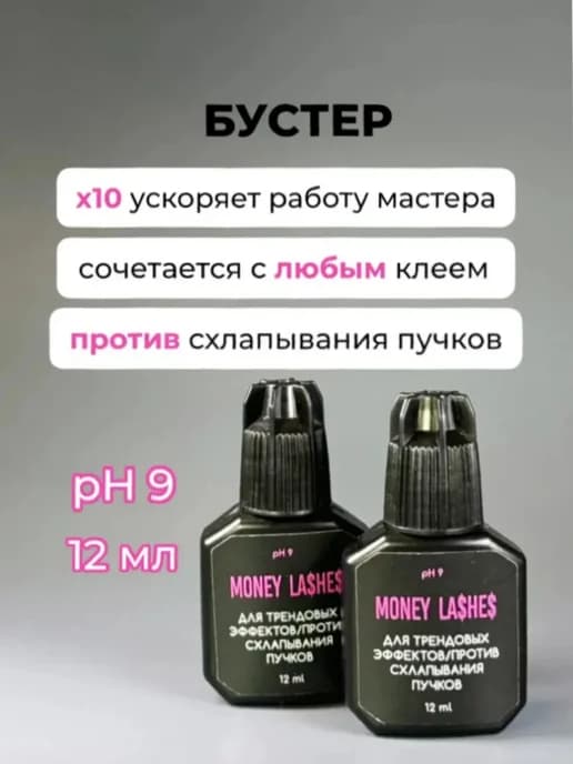 Бустер для наращивания усилитель клея