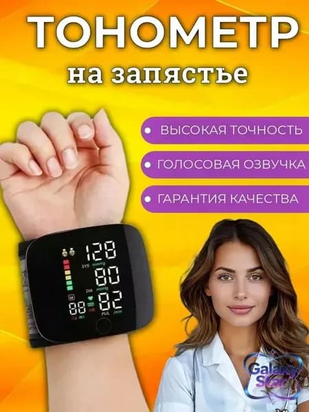 Тонометр на запястье автоматический; тонометр цифровой для измерения давления