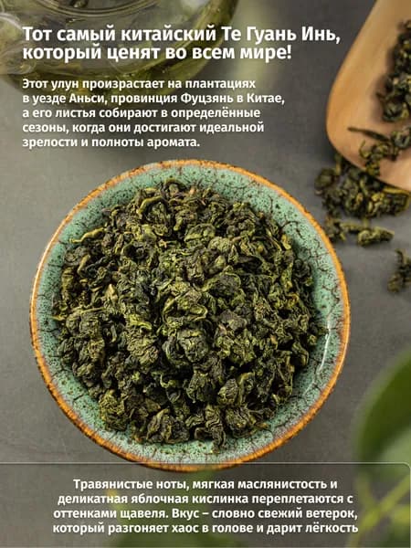 Настоящий заварочный китайский рассыпной Зеленый чай улун Те Гуань Инь листовой без добавок, ароматный освежающий, 100 г