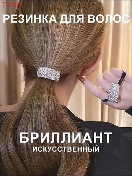 Резинка для волос 1 шт.