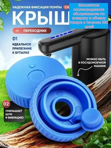Силиконовая многоразовая крышка пробка для 19 л бутыля, переходник для помпы, 1 шт