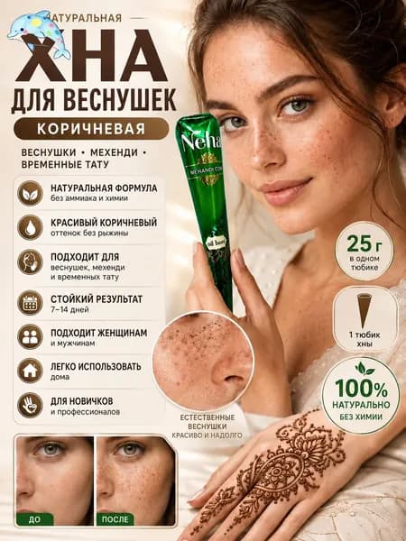 1шт. Натуральная коричневая хна для мехенди и временного тату - Neha