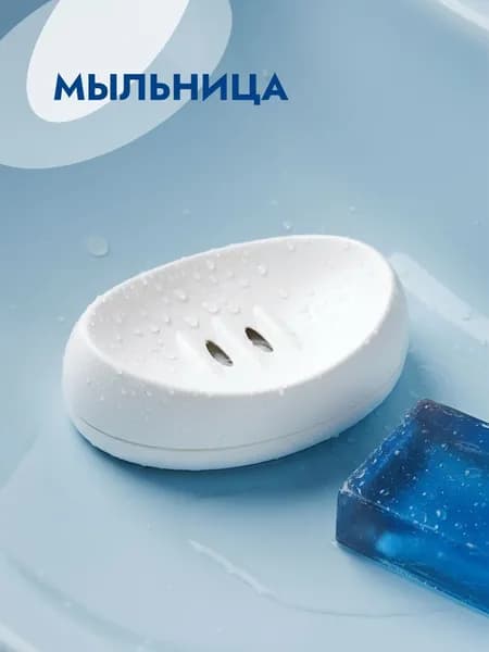 Мыльница пластиковая для ванной, подставка для мыла, для кухни, для душа, на ванну, белая