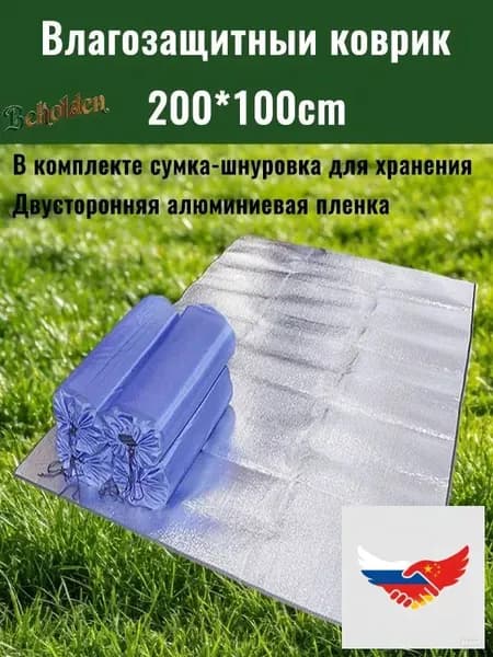 Влагозащитный коврик для кемпинга