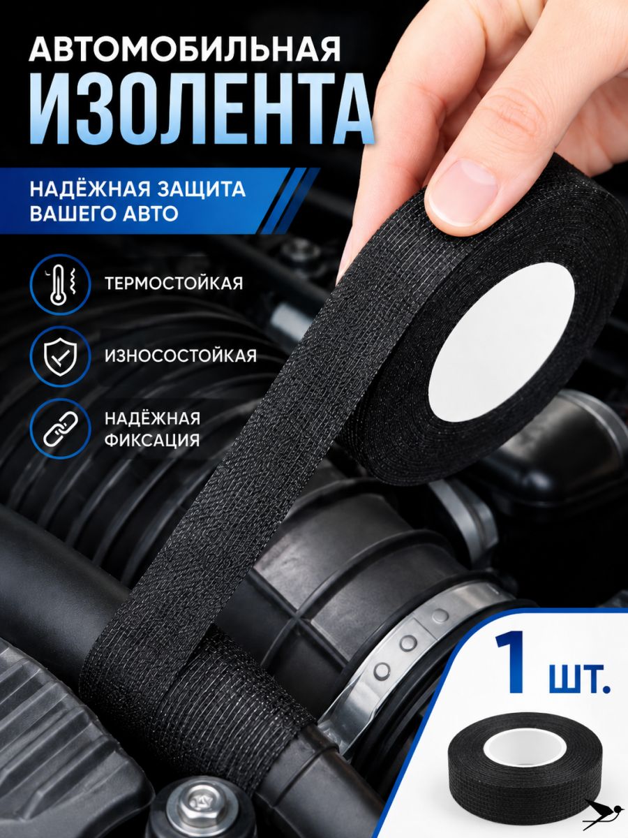 Антискрип автомобильный, 15 м, толщина: 2 мм, 1 шт.
