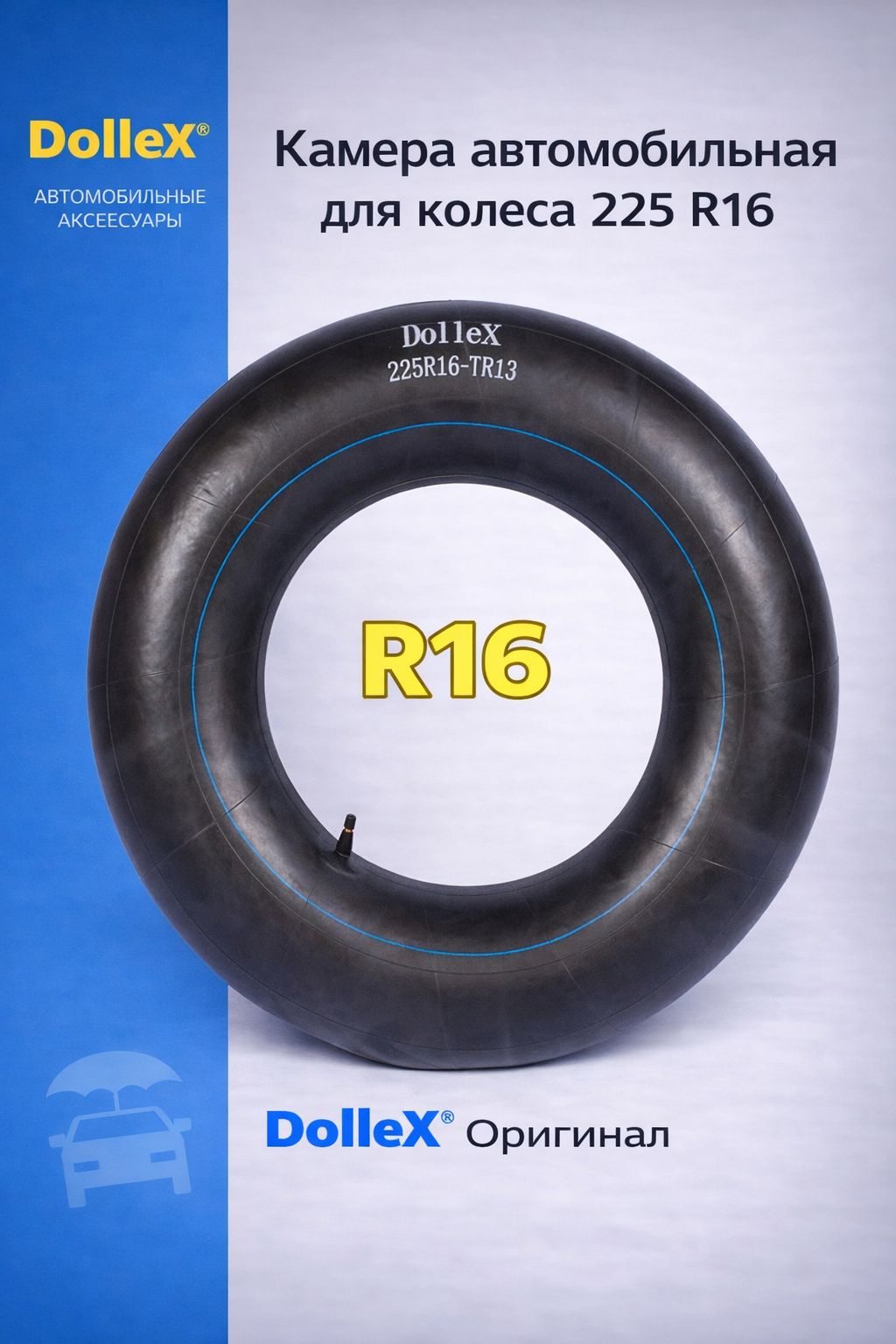 Камера автомобильная грузовая для колеса R16, Dollex 225R16-TR13