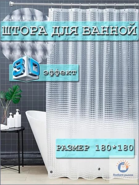 ESHON Штора для ванной виниловая, высота 180 см, ширина 180 см.