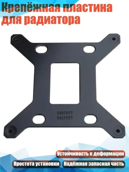 Крепёжная пластина для радиатора, 1