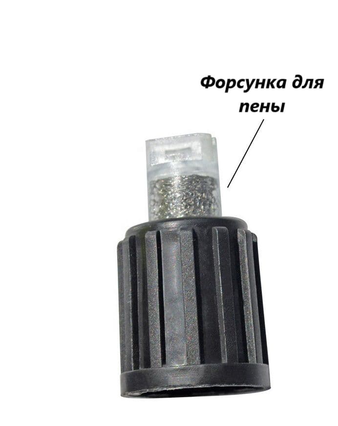 Форсунка для пены на помповый распылитель