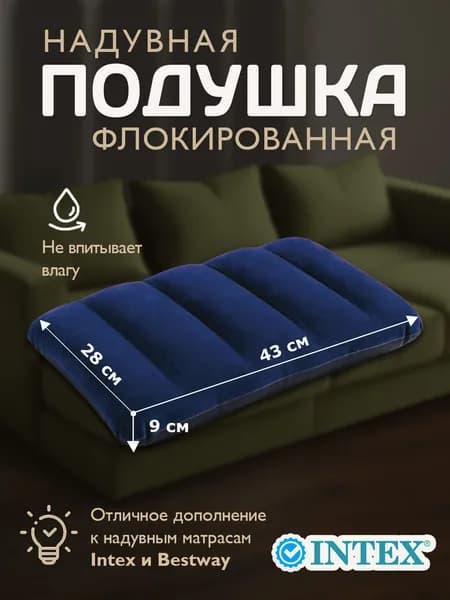 Подушка для путешествий / надувная подушка дорожная под шею для сна Intex 43х28х9см 68672