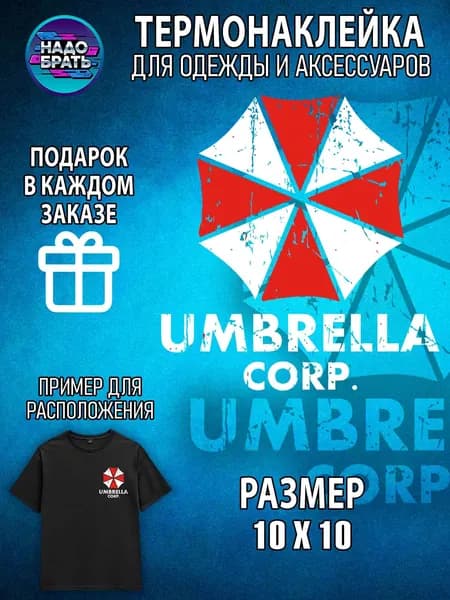 Термонаклейка для одежды детская и для взрослых игра Резидент Ивел