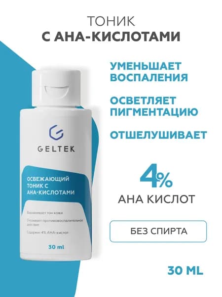 Гельтек Тоник для лица с AHA кислотами от прыщей